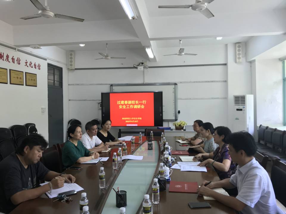 过建春副校长到音乐学院调研安全工作