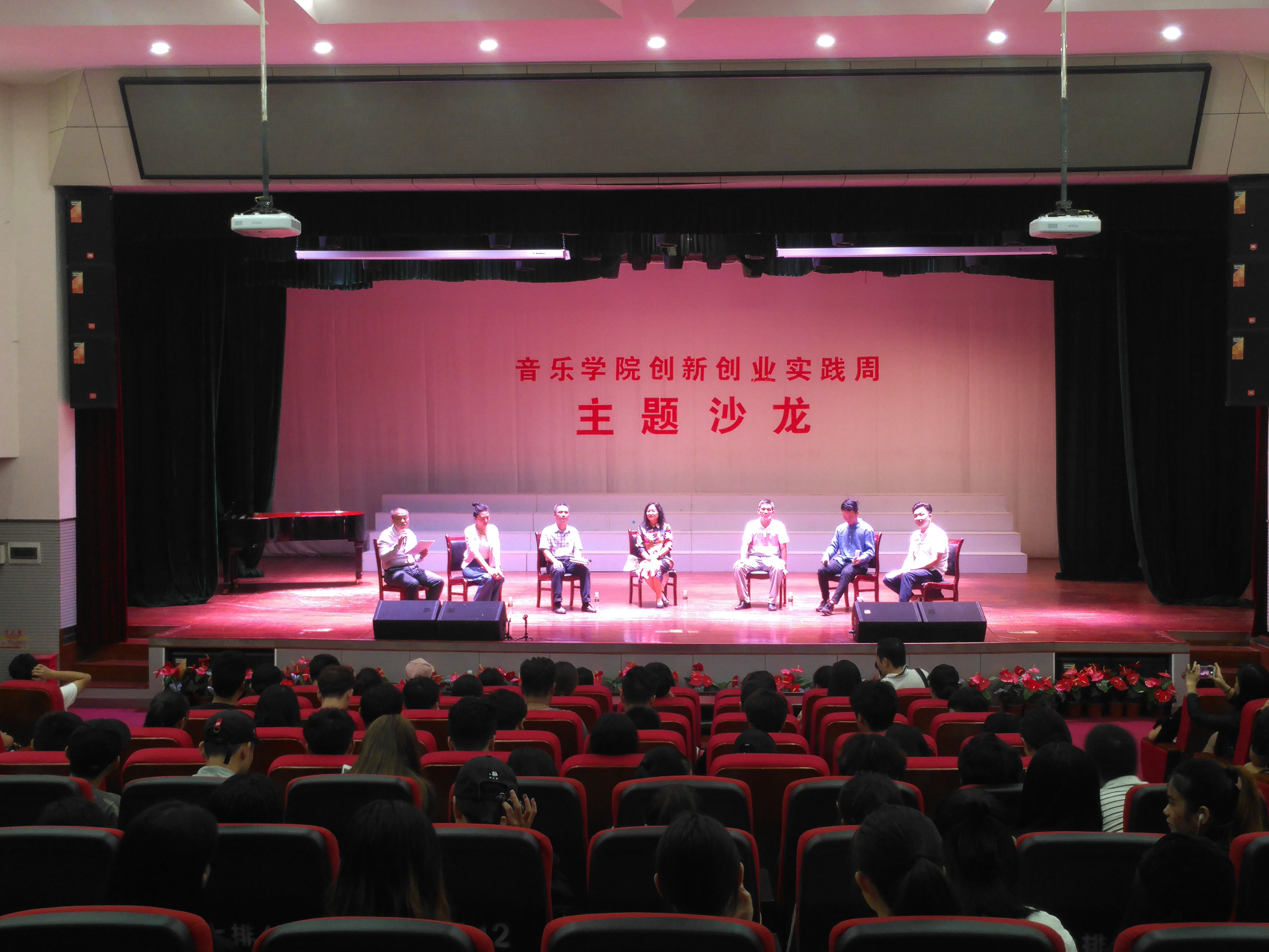 音乐学院举办创新创业主题沙龙
