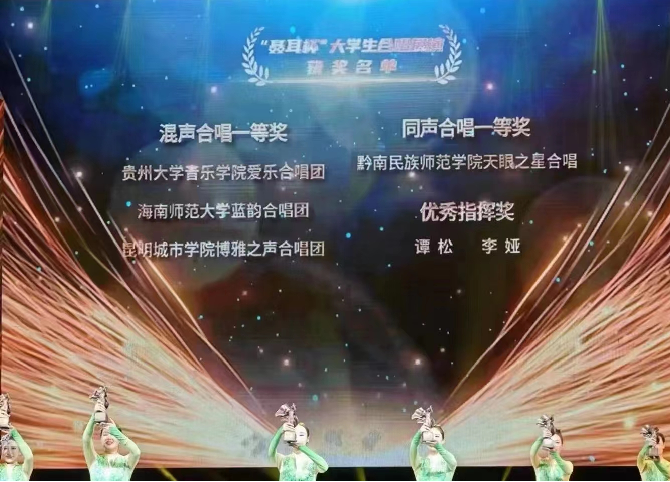 海南师范大学音乐学院蓝韵合唱团受邀赴云南玉溪“聂耳杯”  大学生合唱展演并获奖
