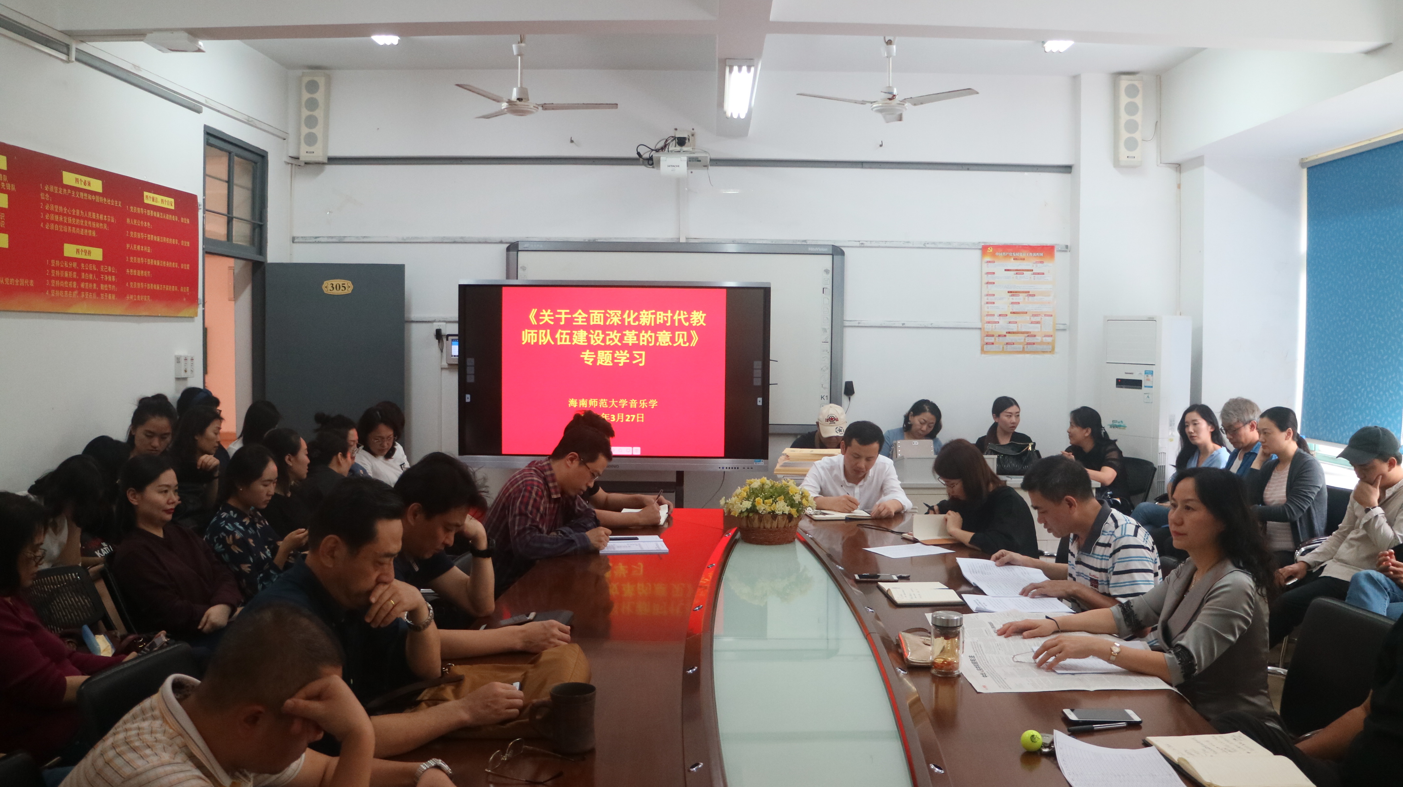 音乐学院教职工深入学习《关于全面深化新时代教师队伍建设改革的意见》