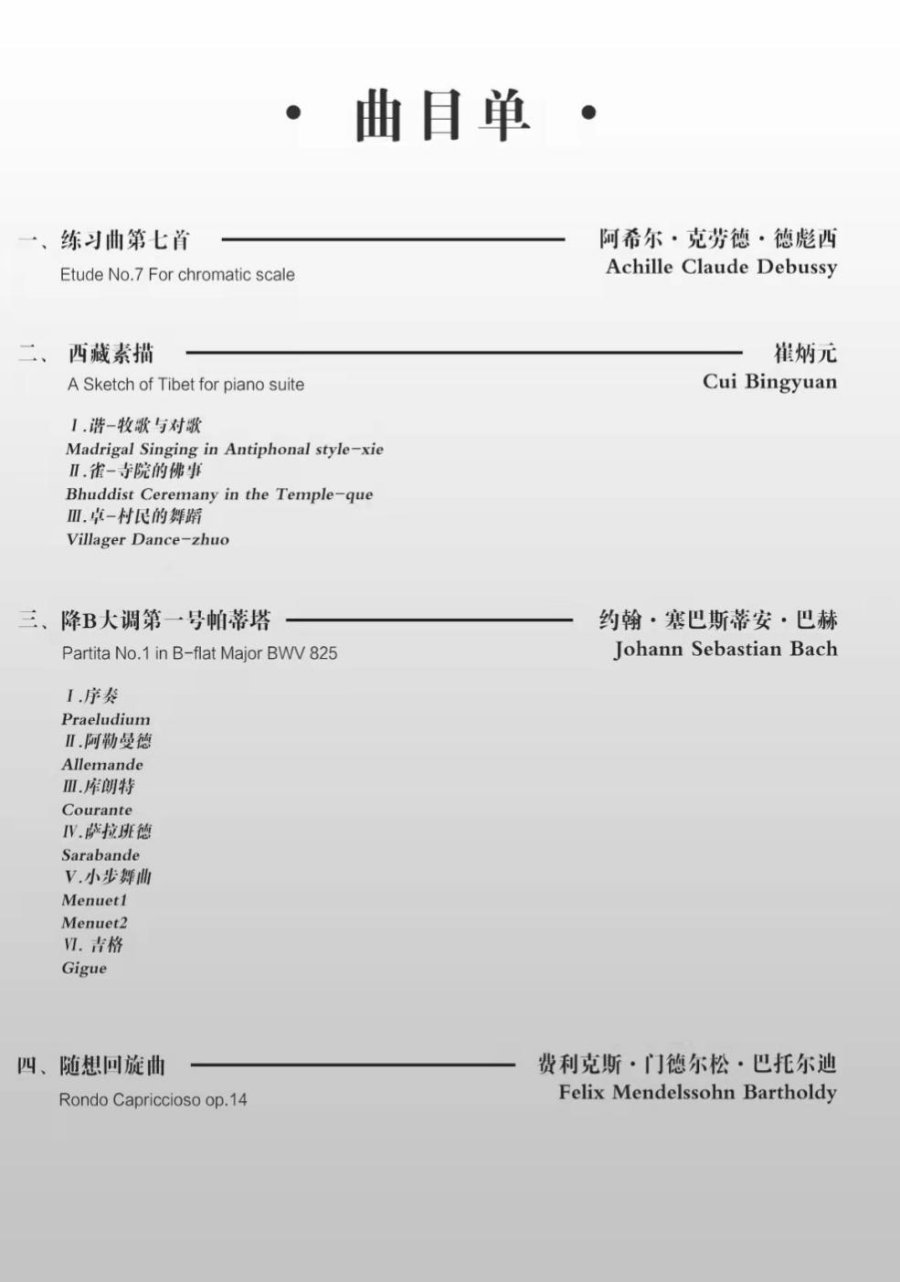 预告・音乐会