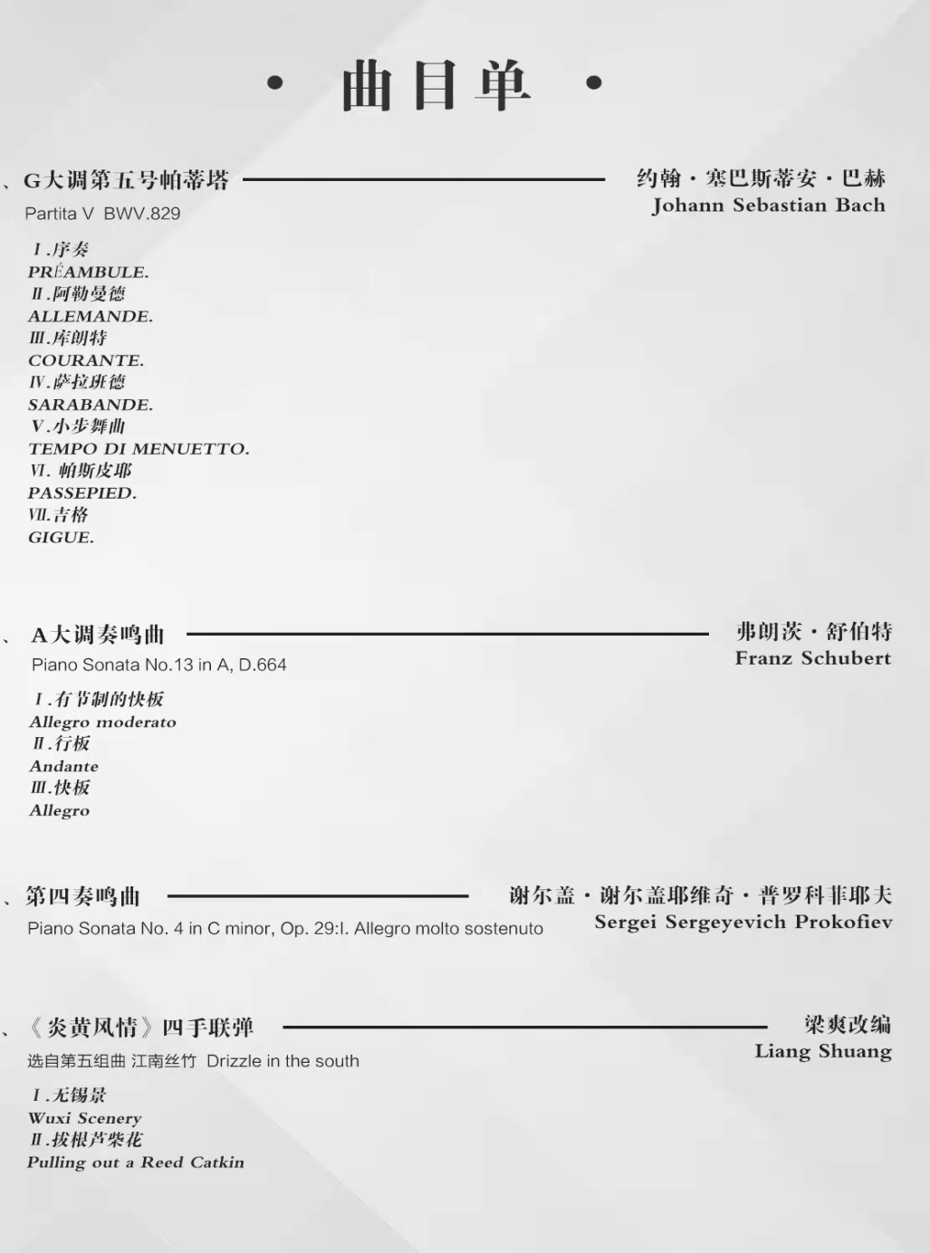 预告・音乐会
