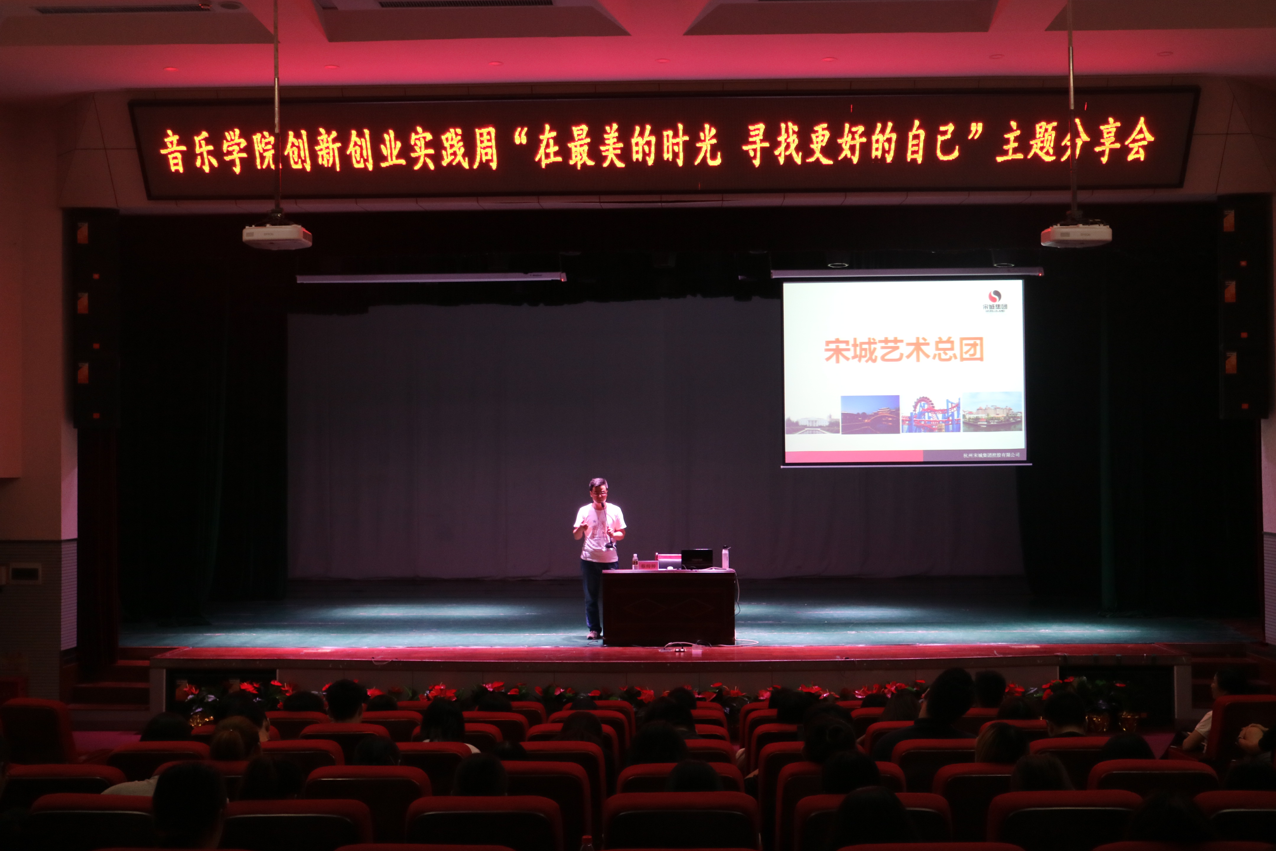 “在最美的时光，寻找更好的自己” ――音乐学院举办创新创业周专题分享会