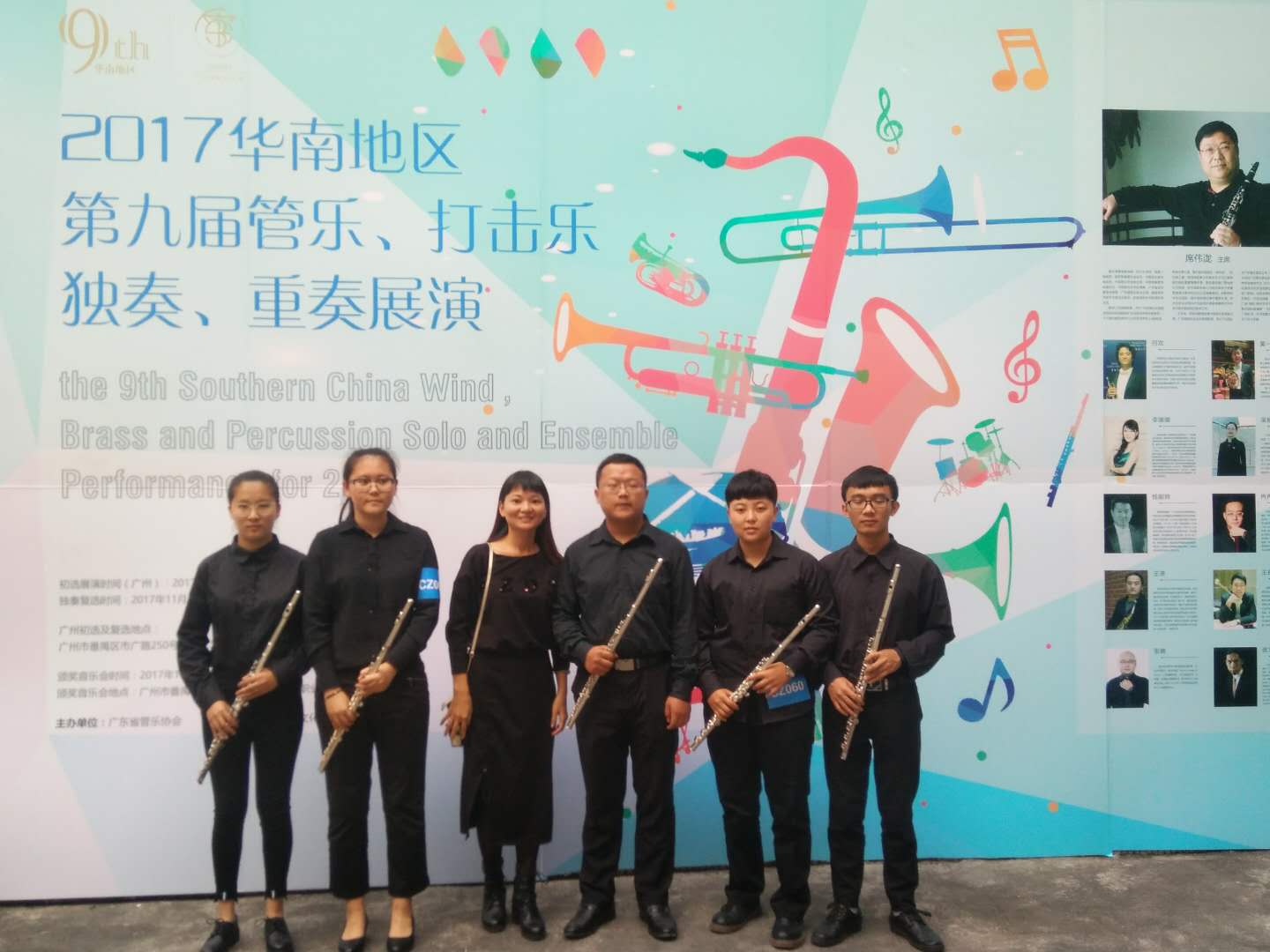 音乐学院5名学子在第九届华南地区管乐、打击乐独奏比赛中喜获佳绩