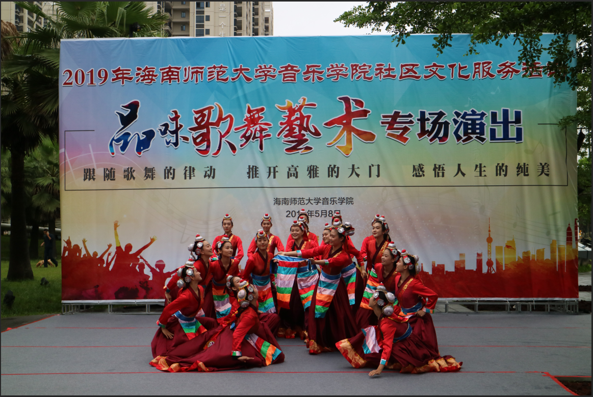 音乐学院赴海口湿地公园举行“品味歌舞艺术”社区文化服务活动