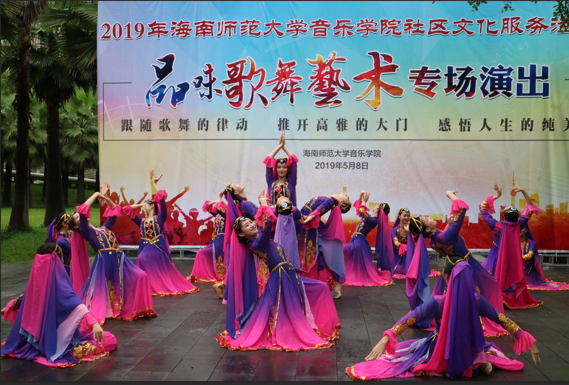 音乐学院赴海口湿地公园举行“品味歌舞艺术”社区文化服务活动