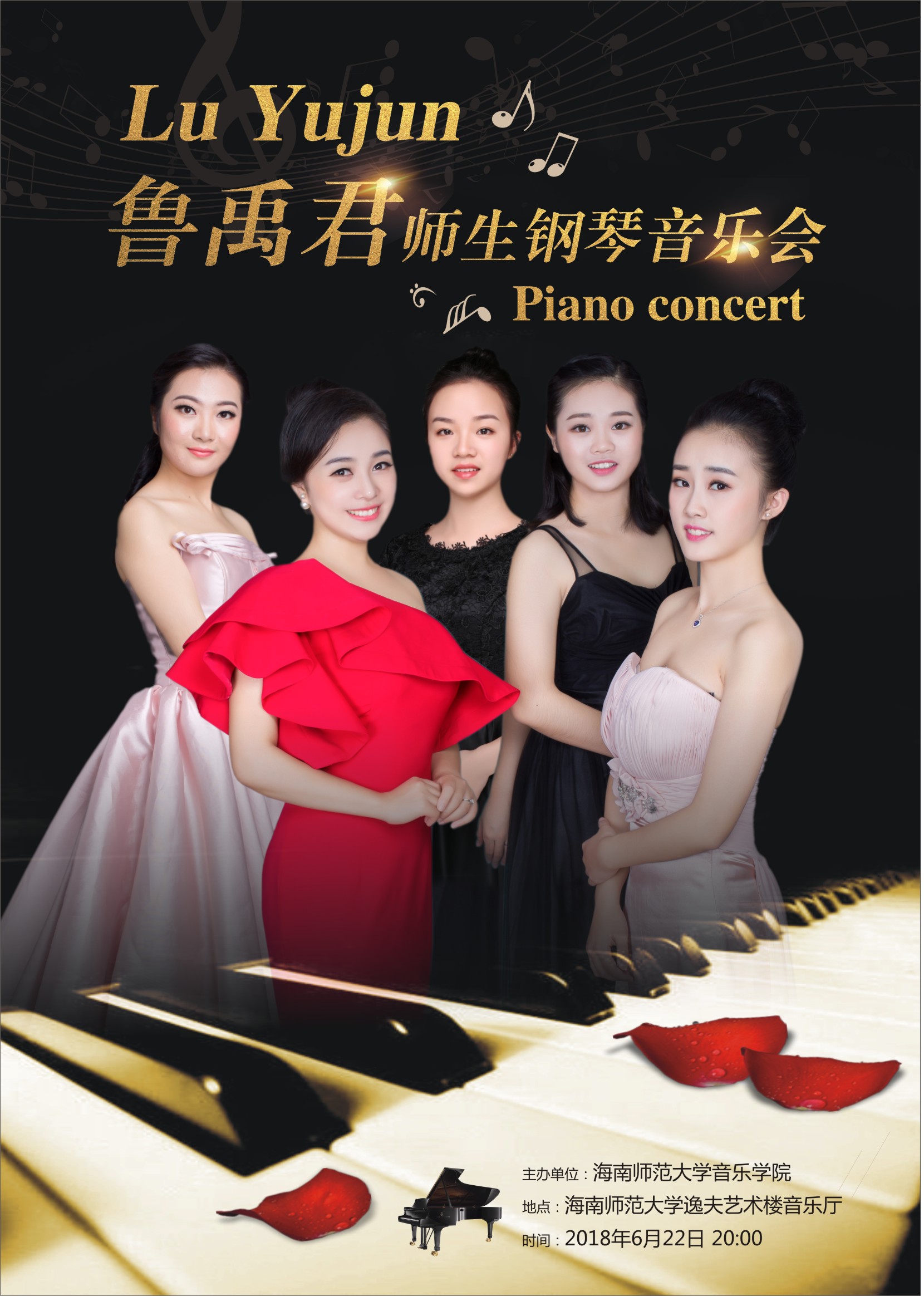 琴声暨忆・谱写青春祝福――音乐学院举行鲁禹君老师师生钢琴音乐会