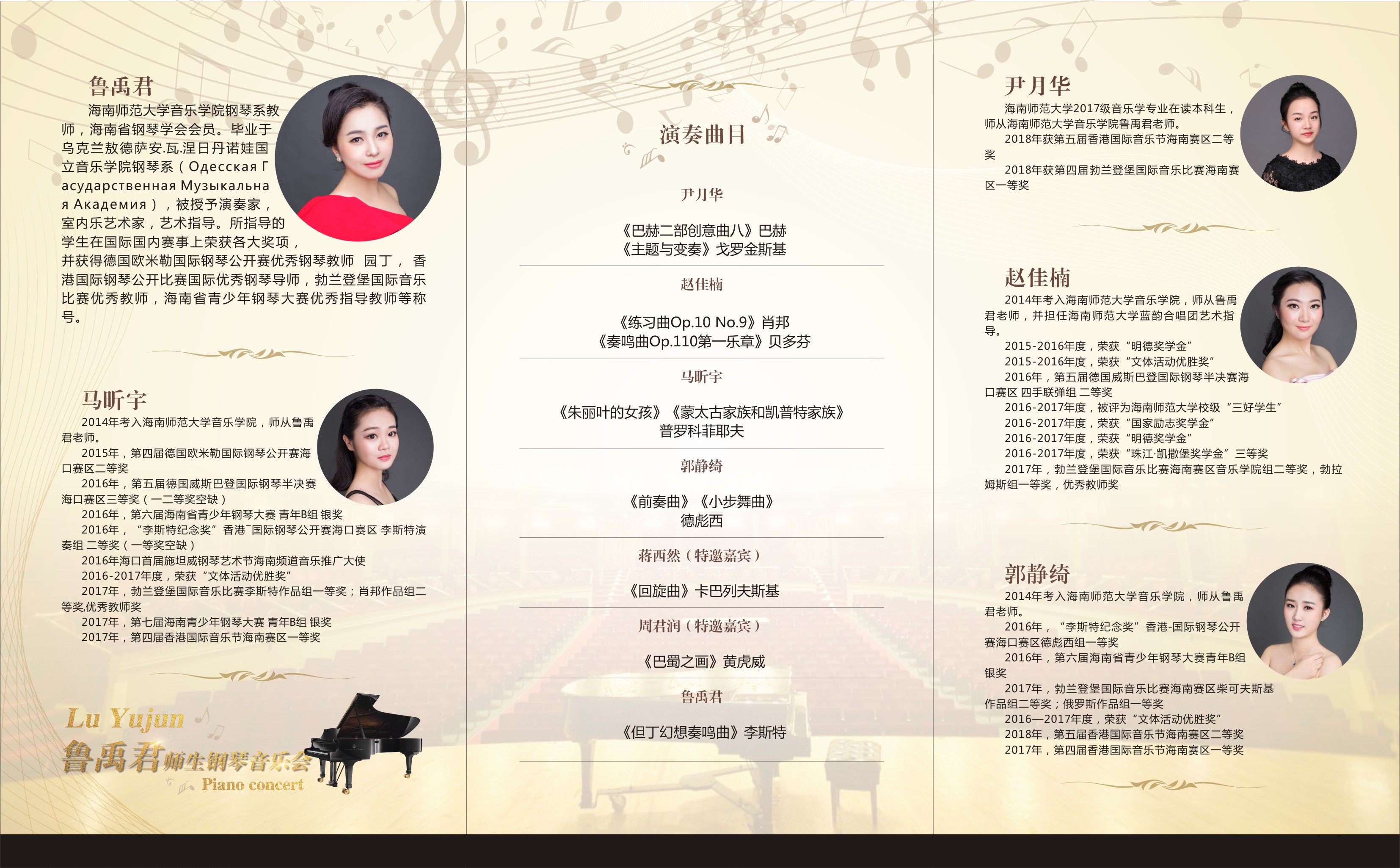 琴声暨忆・谱写青春祝福――音乐学院举行鲁禹君老师师生钢琴音乐会