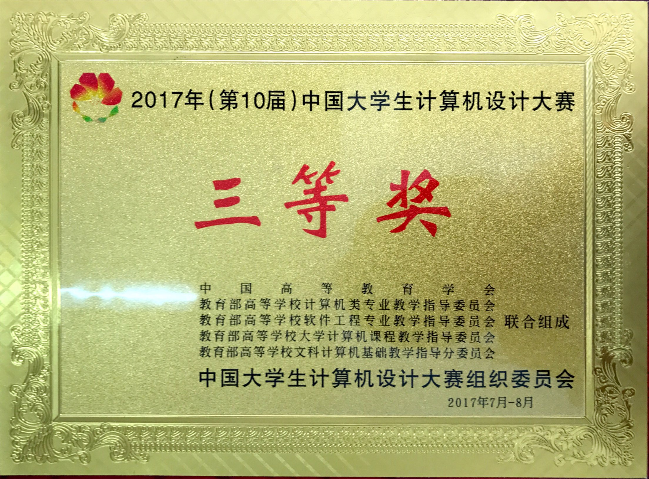 音乐学院2名学生在第10届中国大学生计算机设计大赛计算机音乐创作类决赛中荣获普通组