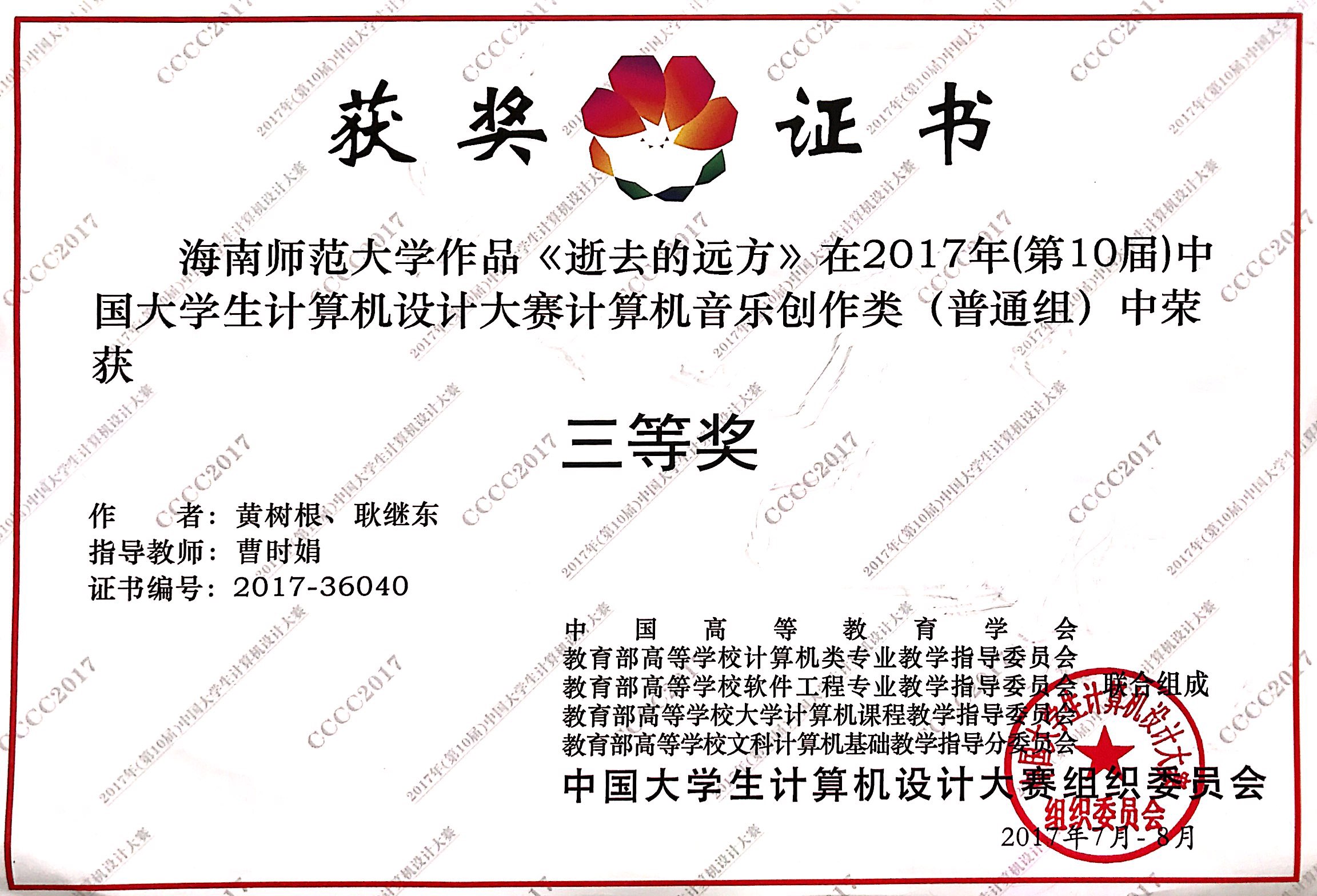 音乐学院2名学生在第10届中国大学生计算机设计大赛计算机音乐创作类决赛中荣获普通组