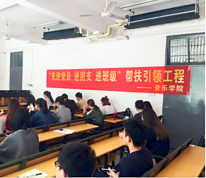 音乐学院开展“先进学生党员进团支进班级”纽扣引领工程