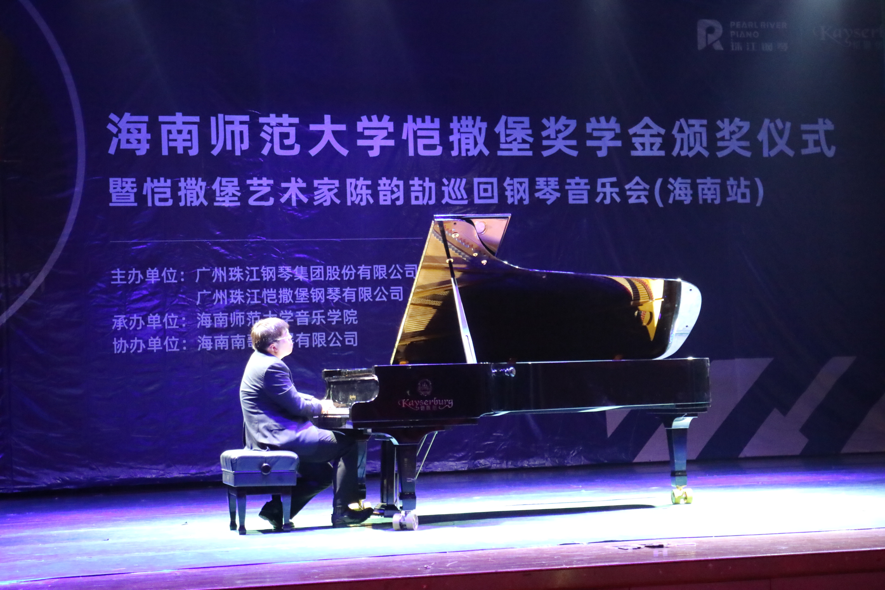 音乐学院开展珠江恺撒堡奖学金颁奖典礼暨陈韵�卵不馗智僖衾只�