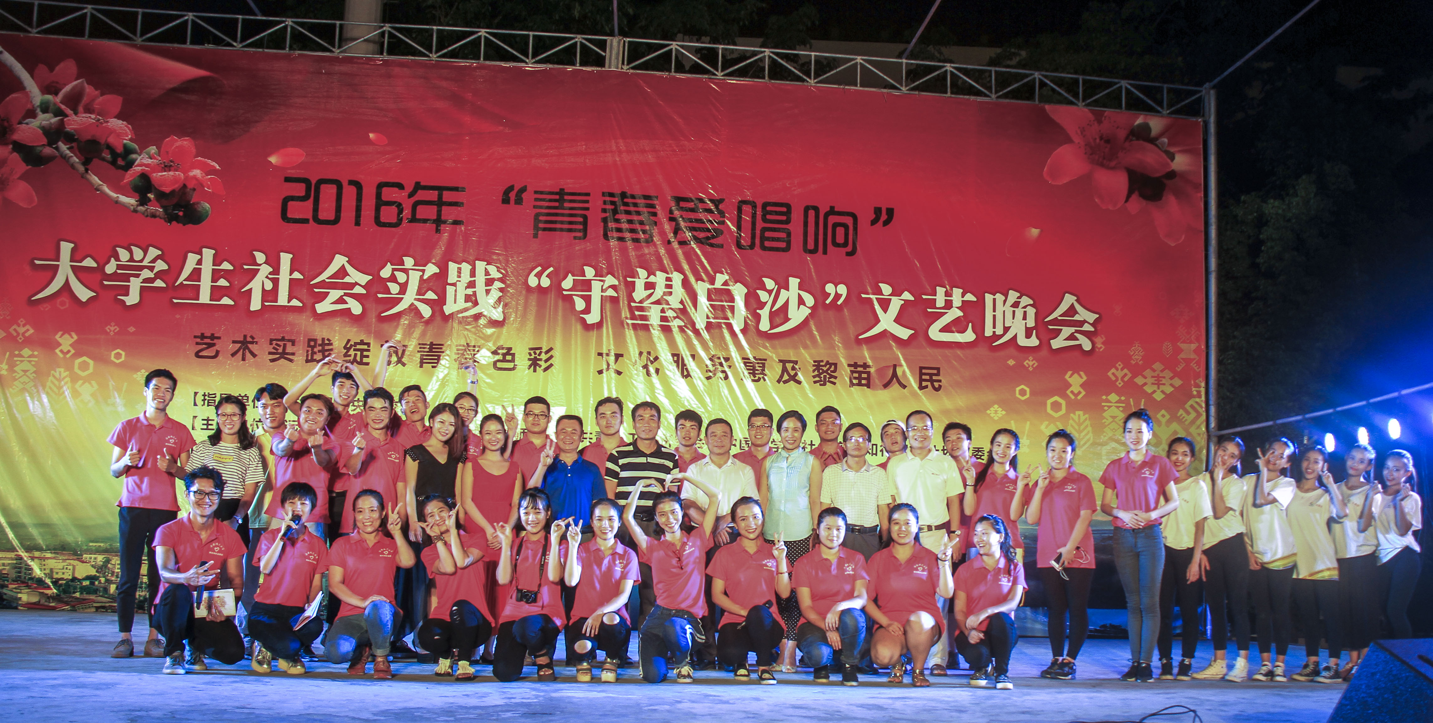 音乐学院“守望白沙”艺术实践队荣获2016年“青春爱唱响”大学生社会实践“全国优秀团