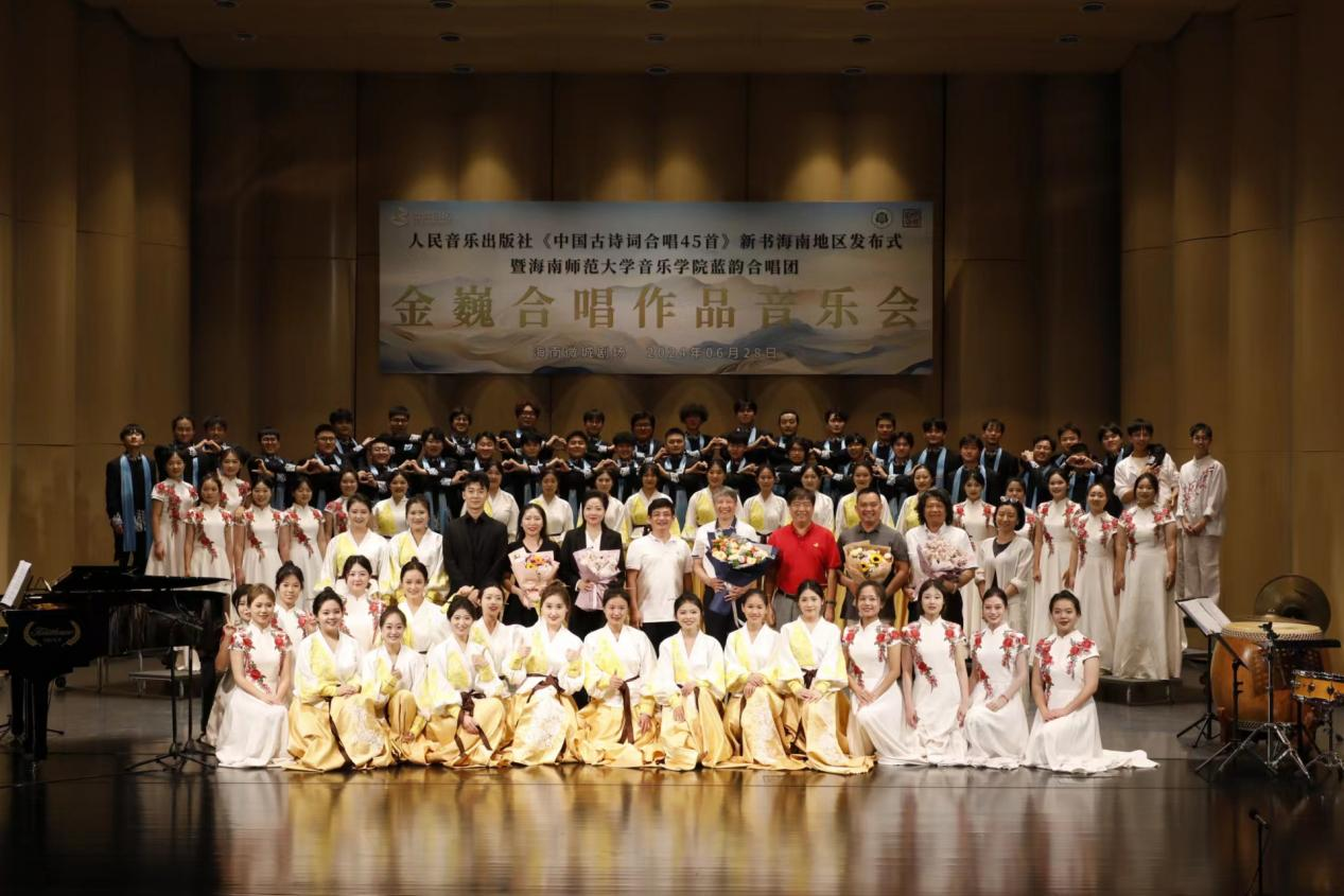 “但愿人长久，千里共婵娟” 海南师范大学音乐学院蓝韵合唱团迎七一 金巍合唱作品音乐会