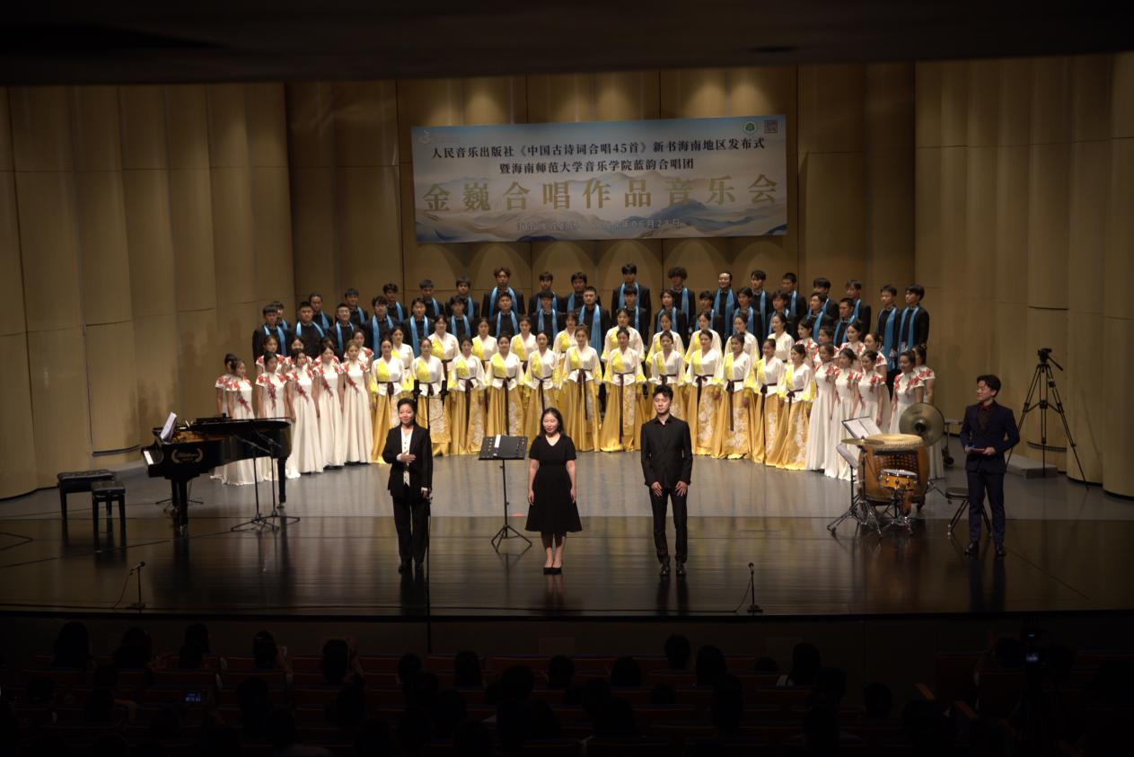 “但愿人长久，千里共婵娟” 海南师范大学音乐学院蓝韵合唱团迎七一 金巍合唱作品音乐会
