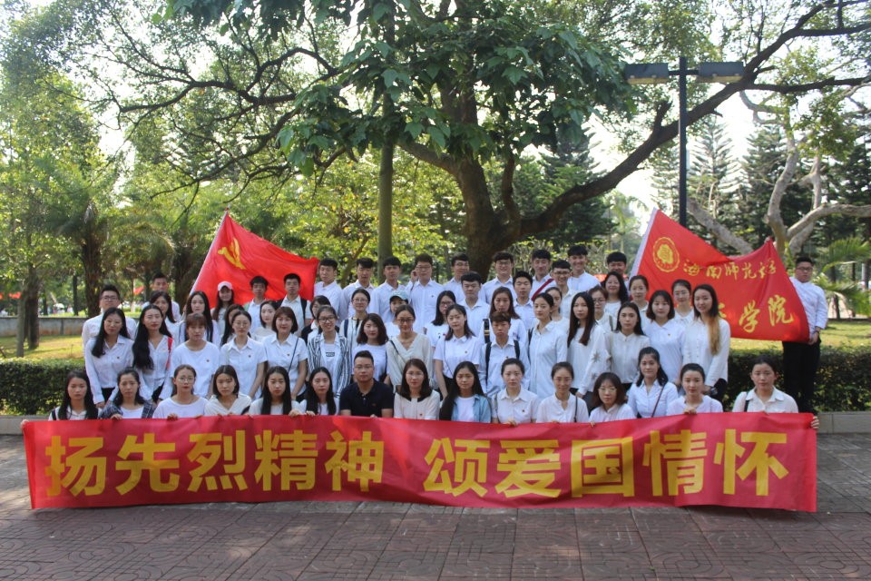 海南师范大学音乐学院金牛岭扫墓